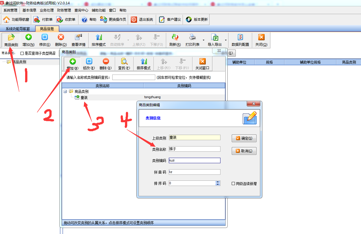 小企業(yè)財務(wù)管理軟件