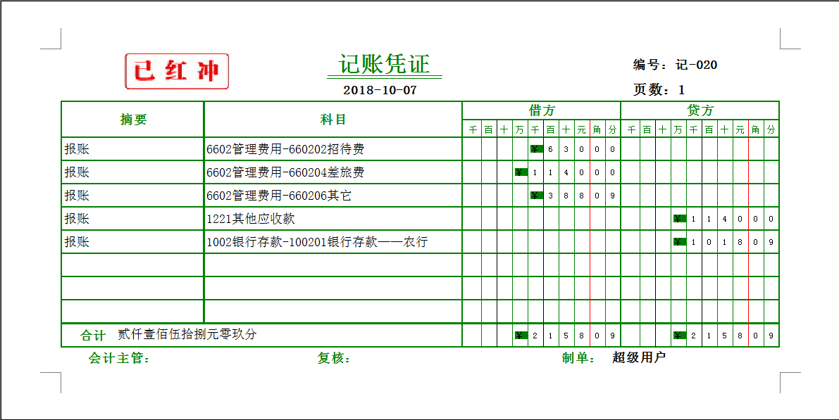 一鍵打印憑證的出納記賬軟件