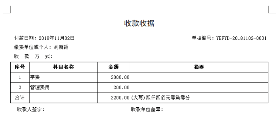 免費幼兒園財務管理軟件