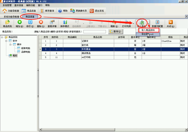 企業財務記賬管理軟件