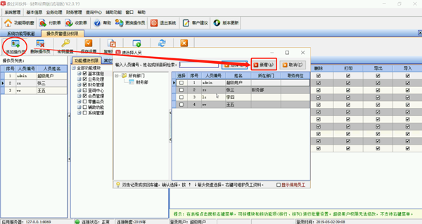 財務(wù)記賬軟件的權(quán)限怎么設(shè)置？