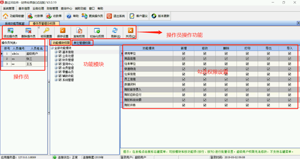 財務(wù)記賬軟件的權(quán)限怎么設(shè)置？