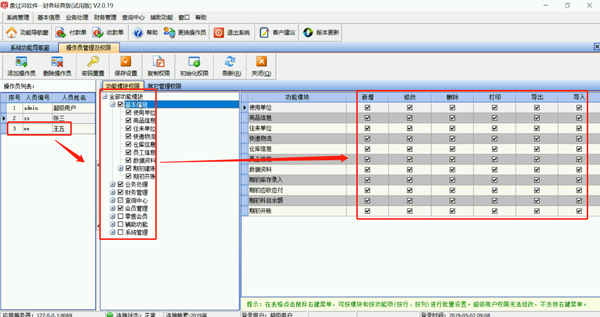 財務(wù)記賬軟件的權(quán)限怎么設(shè)置？