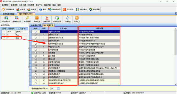 財務(wù)記賬軟件的權(quán)限怎么設(shè)置？