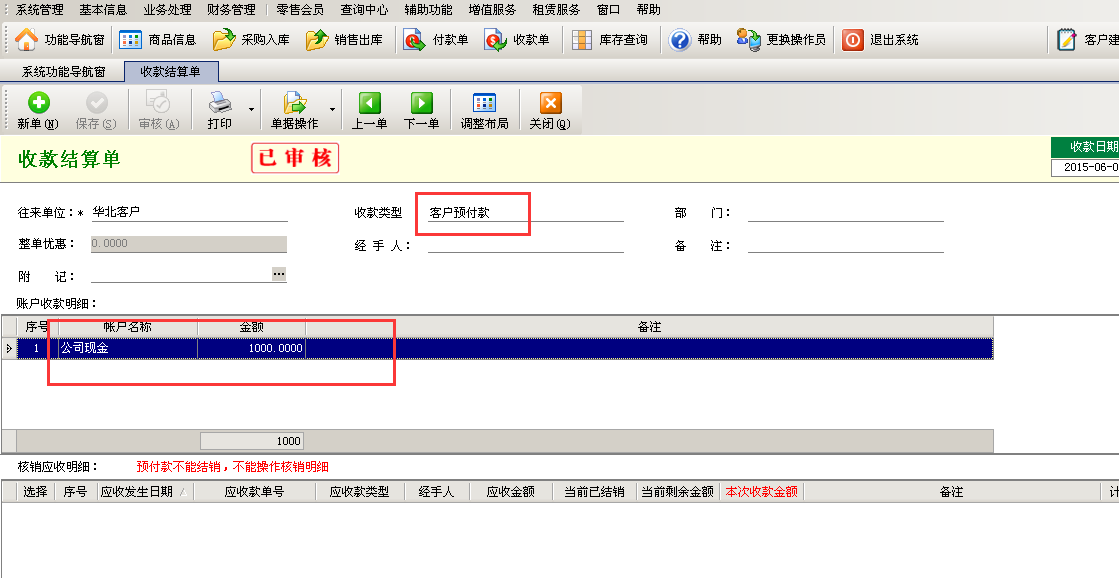 財(cái)務(wù)記賬軟件如何操作