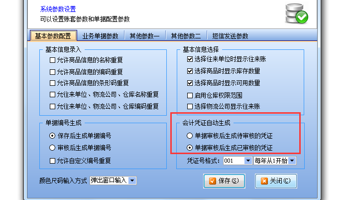 象過河財務(wù)記賬軟件中會計憑證的生成時間如何設(shè)置？