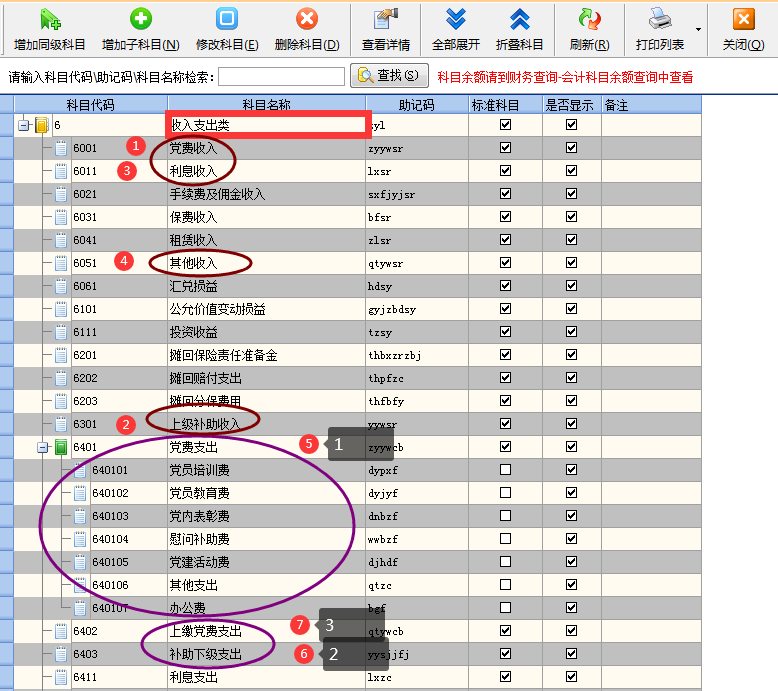 黨費記賬管理軟件免費版